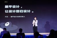 “未来设计 未来家”设计论坛于上海虹桥国家会展中心举办