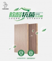 兔宝宝除醛抗菌板全新上线，“双重防护”为家提升免疫力！