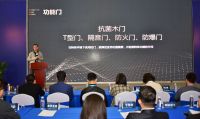 《抗菌木门》团体标准发布会在中国建博会（上海）举行