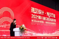 2021第八届CBDA设计面对面“东西方设计与交流高峰论坛” 圆满成功举办