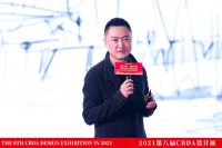 2021第八届CBDA设计面对面“东西方设计与交流高峰论坛” 圆满成功举办