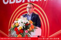 2021第八届CBDA设计面对面“东西方设计与交流高峰论坛” 圆满成功举办