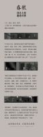 CIFF广州 | CIFF设计之春当代中国家具设计展： “春飨”展区