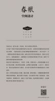 CIFF广州 | CIFF设计之春当代中国家具设计展： “春飨”展区