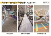 活动回顾丨美喆地板新品直播发布，引领地板行业新走向！