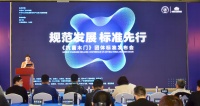 《抗菌木门》团体标准发布会在中国建博会（上海）举行
