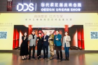 卓木王闪耀上海DDS|创领高定新主张，定义精致新生活