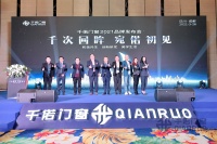 千次回眸·宛偌初见，千偌门窗2021年品牌发布会圆满落幕