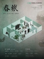 CIFF广州 | CIFF设计之春当代中国家具设计展： “春飨”展区