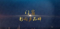 荣耀见证!金迪木门荣获2021优选门窗影响力品牌!