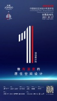倒计时1天！九牧携手2021金住奖，做有温度的居住空间设计