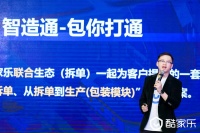 打通前后端，酷家乐发布“智造通”助力为2万家居企业
