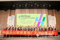 广东•中山第三届办公家具文化节暨企业品牌总部展举行