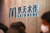 梦天屈凡军 ：引领国潮木作美学