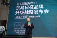 东易日盛品牌升级盛大发布，引领家装行业迈入“超放心”时代！