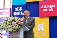 诺贝尔成都NO.1店耀世起航，开启诺贝尔瓷砖品牌形象升级新篇章