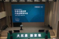 东易日盛发布“超放心家装” 品牌升级背后我们帮你问了这些问题！