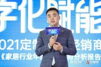 “数字化赋能门店”2021定制家居经销商大会圆满召开
