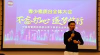 艺术校园-2021第一季“小荷花”全国启动仪式在京召开