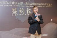 2021签约冠名！华人设计师高尔夫球俱乐部上海队 X 德国柏丽