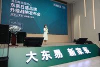 东易日盛超放心战略发布会启动,引领行业未来走向