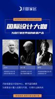 人民日报强大背书，月影家居新品发布会重新定义行业国民价！