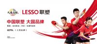 中国联塑入围2021年中国房地产开发企业综合实力TOP500管材管件类首选供应商