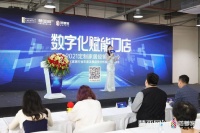 “数字化赋能门店”2021定制家居经销商大会圆满召开