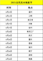 久盛全民实木地板节|暖春启程，一起相约久盛吧！