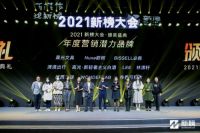 以创新展现百年品牌营销新势力，BISSELL获新榜“年度营销潜力品牌奖”