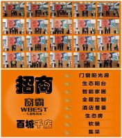 “窗霸智联——共荟防风帘家居升级革命”