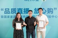 品质直播未来可期，林氏木业守信持质打造品质新势能