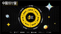 2021中国设计星启动礼 | 全新星生态亮相，给你的野心一个舞台！
