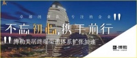 3月开店潮,博勒美居打出&ldquo;组合拳&rdquo;