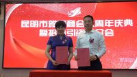 昆明市雅安商会九周年庆典暨招商引资推介会圆满举行
