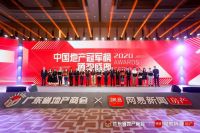 聚焦双循环新动能 中国建博会助力地产圈年度顶级思想峰会