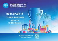 聚焦双循环新动能 中国建博会助力地产圈年度顶级思想峰会