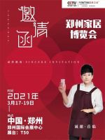 乘风破浪，一路同行丨3月17日英鼎卫浴与您相约郑州家博会