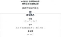 【领绣】三月看展指南—北京 倒计时3天 展馆E1-A01 领绣再次强势出击