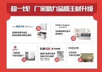 靓家居春季整装节，广东广播电视台音乐之声”双宇“狂派亿元品牌联合补贴！