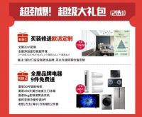 靓家居春季整装节，广东广播电视台音乐之声”双宇“狂派亿元品牌联合补贴！