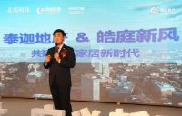 绿城物业&泰迦地产&皓庭新风，携手定义时代人居“新标准”