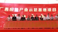 广西应急产业示范基地项目签约暨开工仪式举行