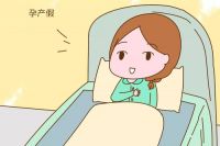 怀孕多久可以请产假 怀孕后多久会有反应