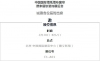 【领绣·菁华】为期四天 中国国际墙纸墙布窗帘暨家居软装饰展览会在北京开幕