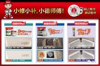 小德师傅出动！防霉收边，看我的！