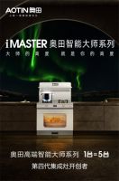 国货崛起|奥田东方巴黎A8荣获IAI设计奖