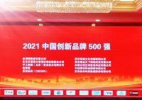 艾琳智能受邀“2021品牌强国论坛”致敬中国民族品牌