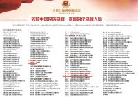 艾琳智能受邀“2021品牌强国论坛”致敬中国民族品牌