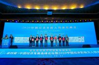 猛虎保安董事长冀宝林荣膺2020中国经济十大匠心人物大奖